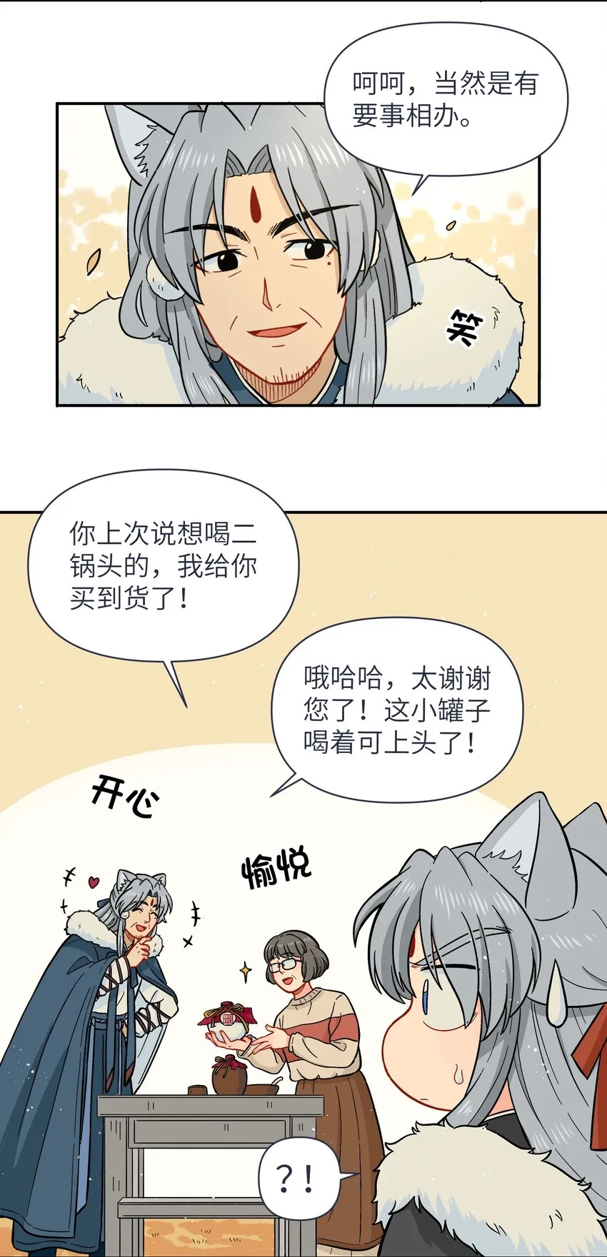 025 你不要被熊孩子们骗了！ 第24页