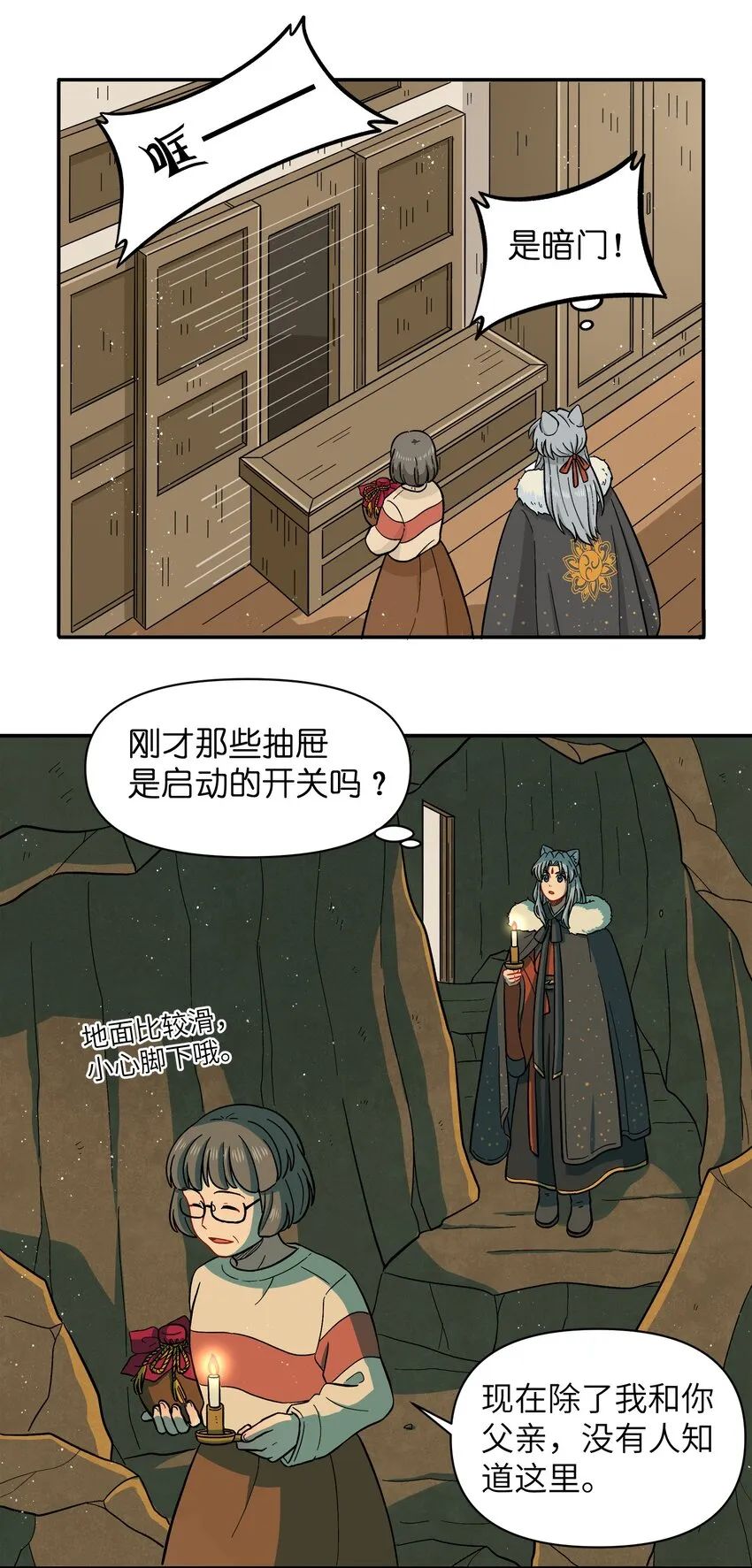 025 你不要被熊孩子们骗了！ 第32页
