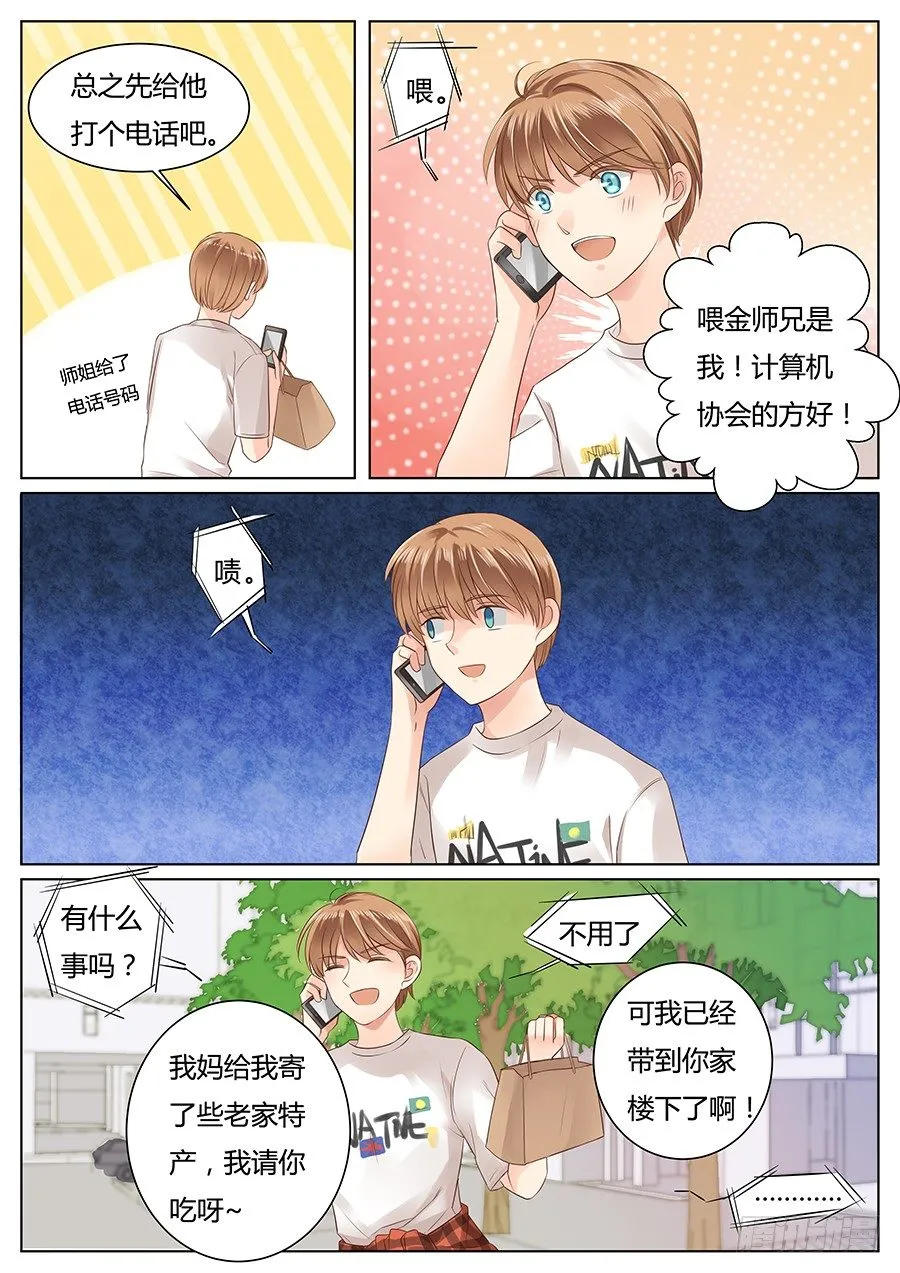 看到了不该看的东西？ 第5页