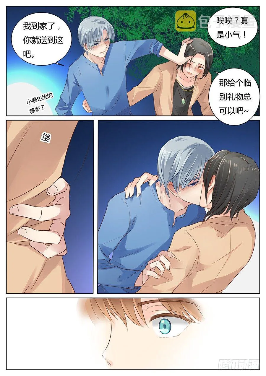 看到了不该看的东西？ 第8页