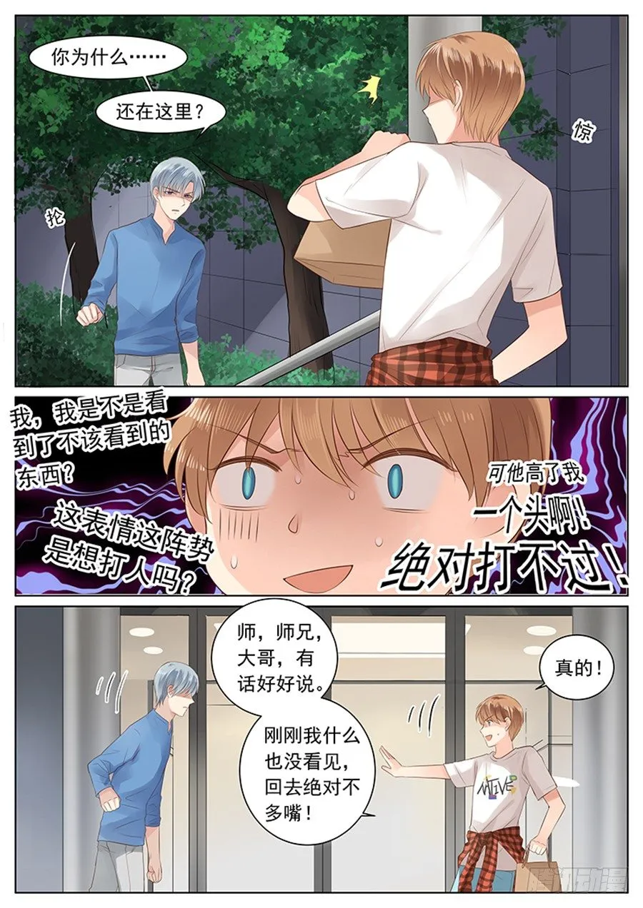 看到了不该看的东西？ 第10页