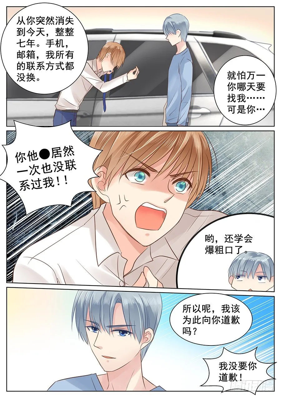 不要装作不认识我 第9页