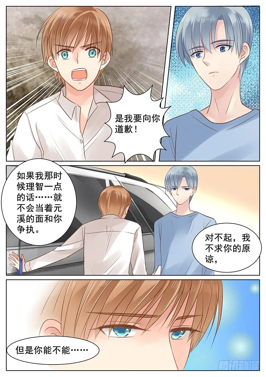 不要装作不认识我 第10页