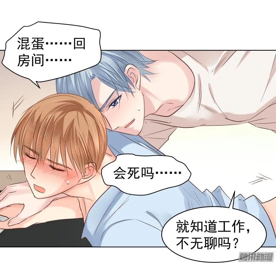 师兄很忙 第5页