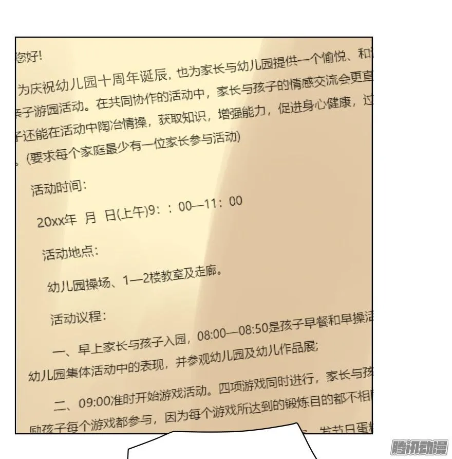师兄很忙 第9页