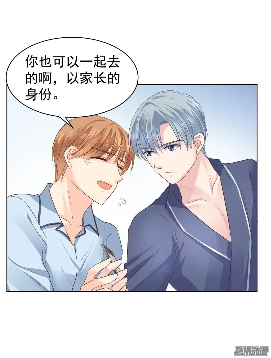 师兄很忙 第12页