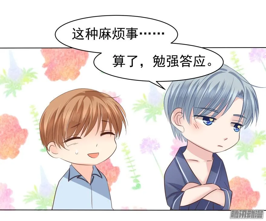 师兄很忙 第13页