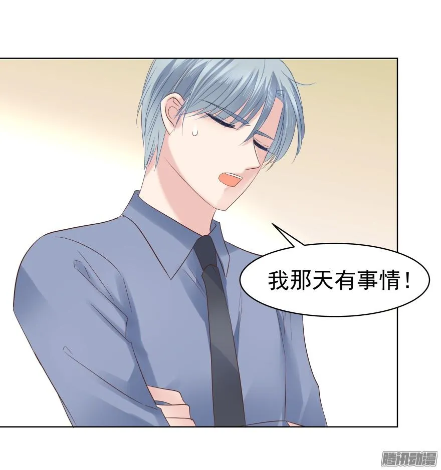 师兄很忙 第18页