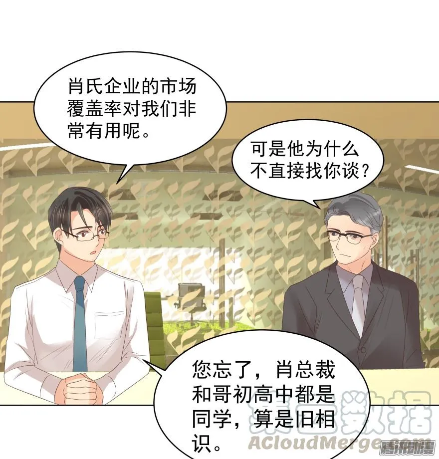 师兄很忙 第21页