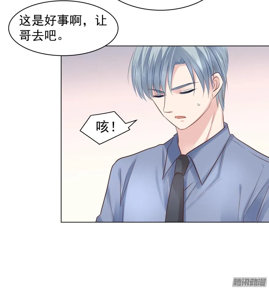 师兄很忙 第22页