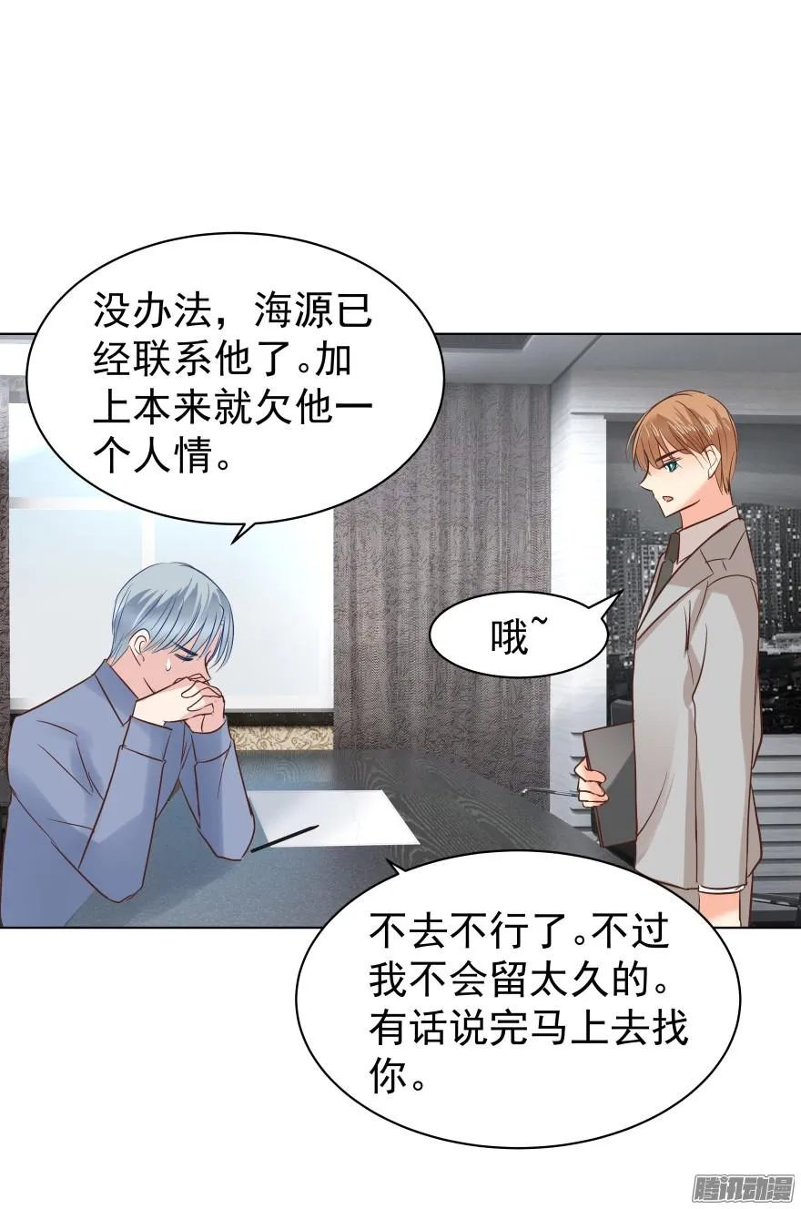 师兄很忙 第24页