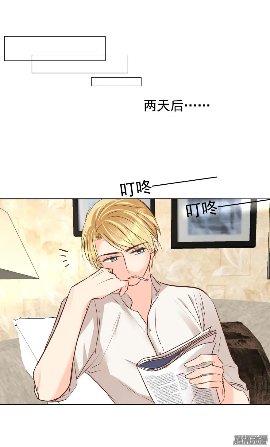 师兄很忙 第27页