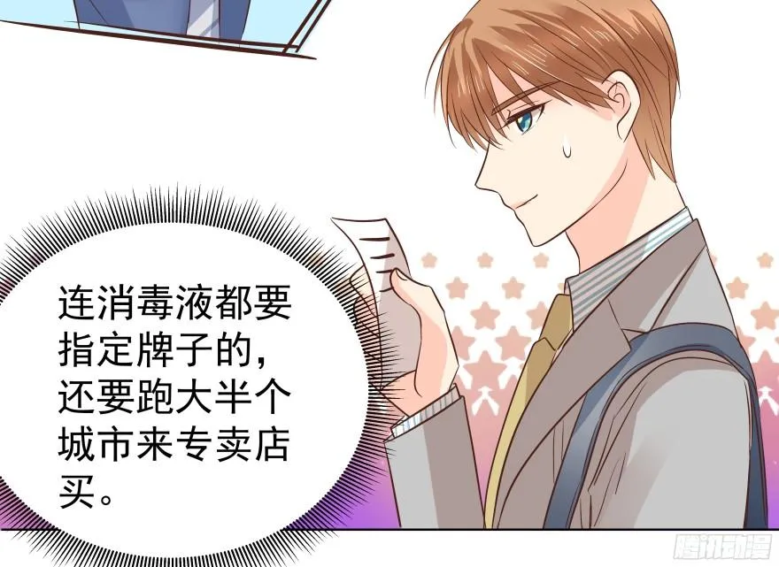 你是怎么想的？！ 第13页