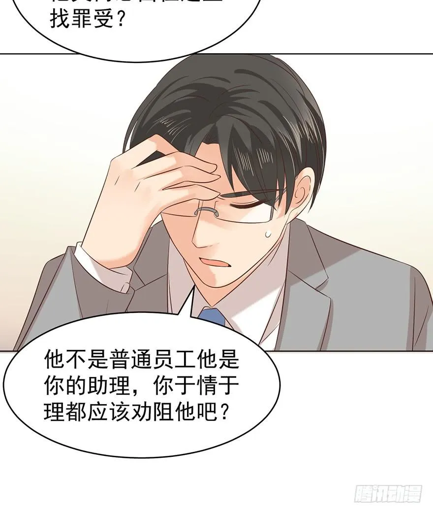 我会很入戏的 第29页