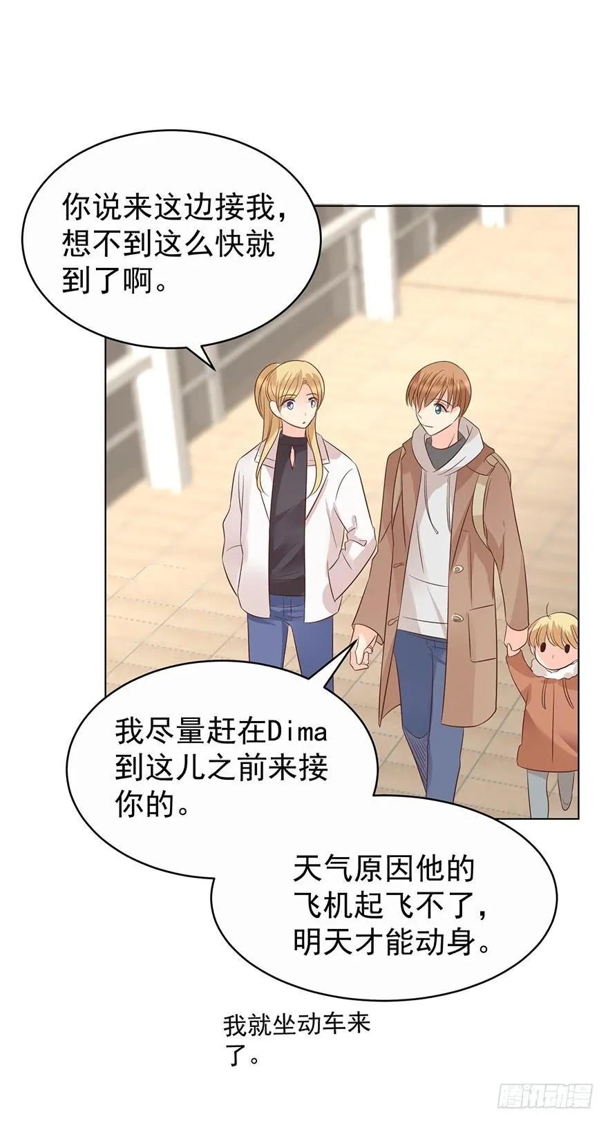 不是冤家不聚头 第8页