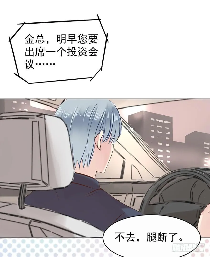 不是冤家不聚头 第29页