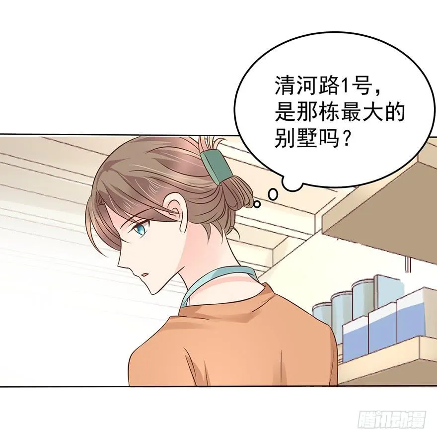 我怎么欺负你了（中） 第2页