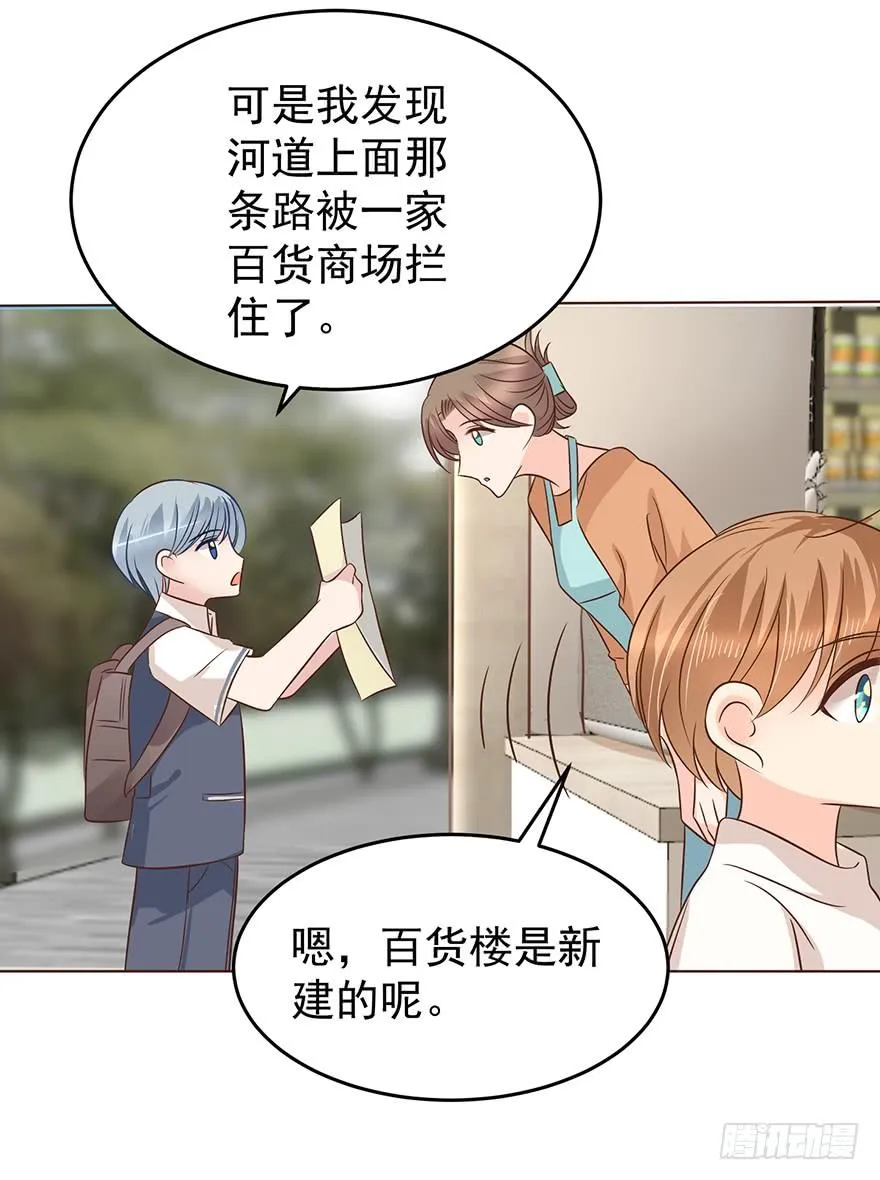 我怎么欺负你了（中） 第6页