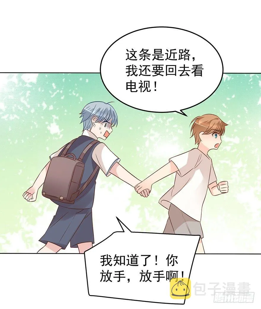 我怎么欺负你了（中） 第20页