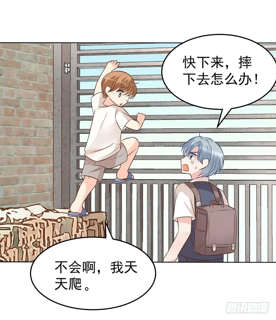 我怎么欺负你了（中） 第25页