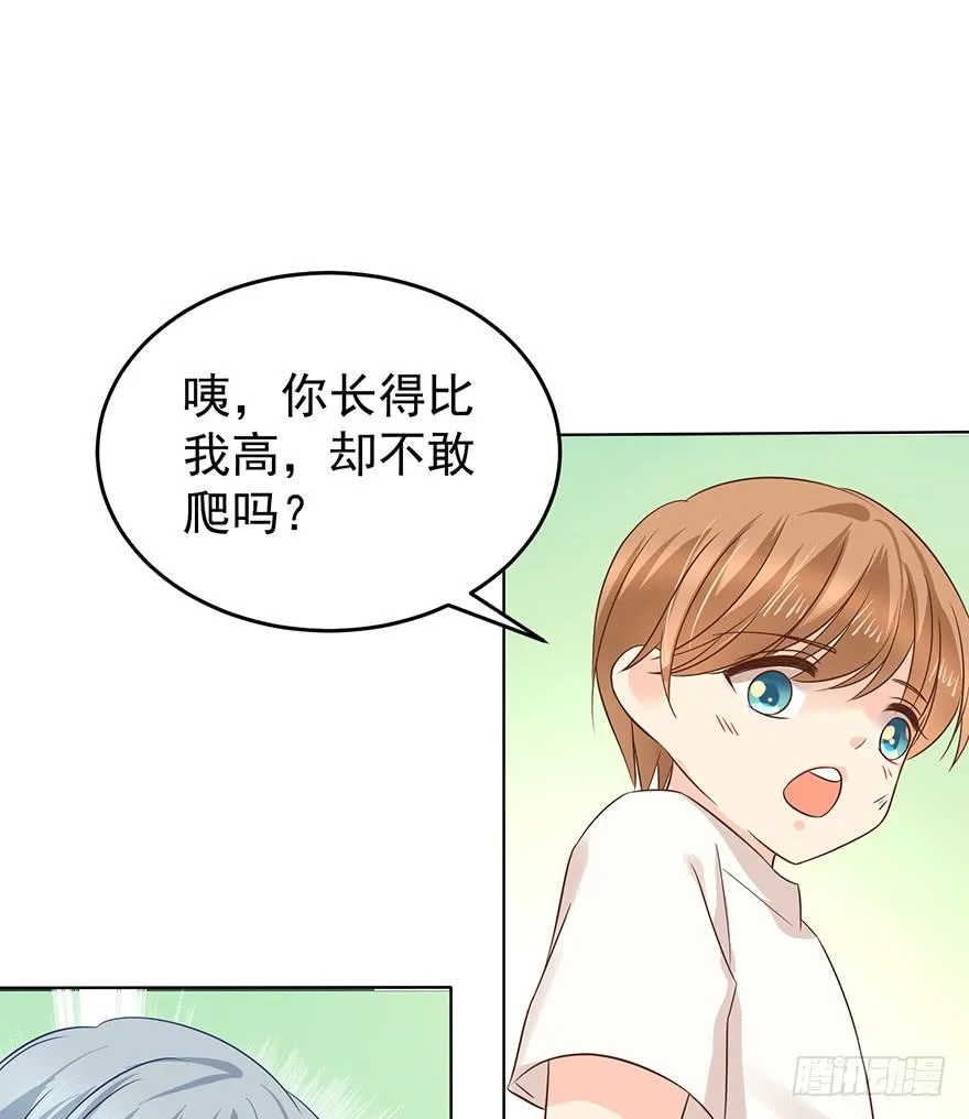 我怎么欺负你了（中） 第29页
