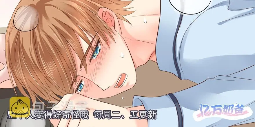 我怎么欺负你了（中） 第38页