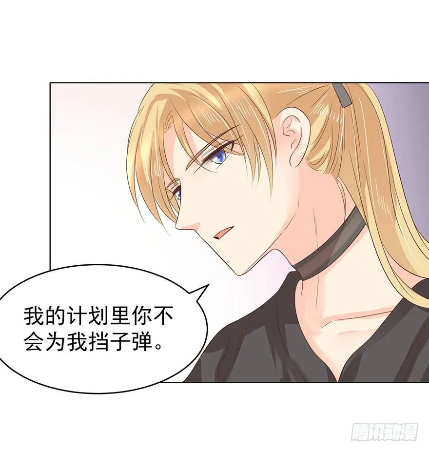 计划之外 第28页