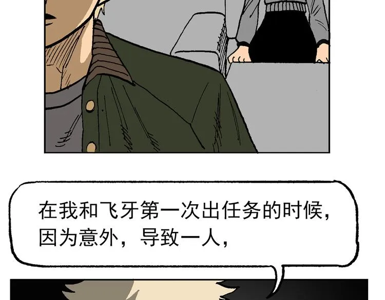 疾风 雷电 星火 第52页