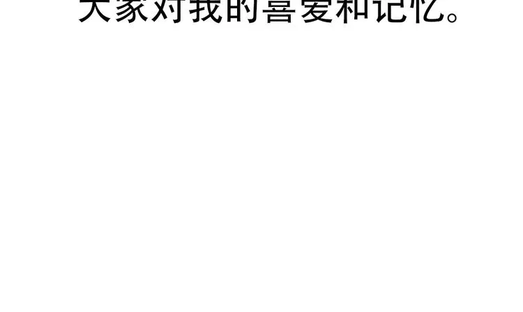 他们，从未离开 第190页