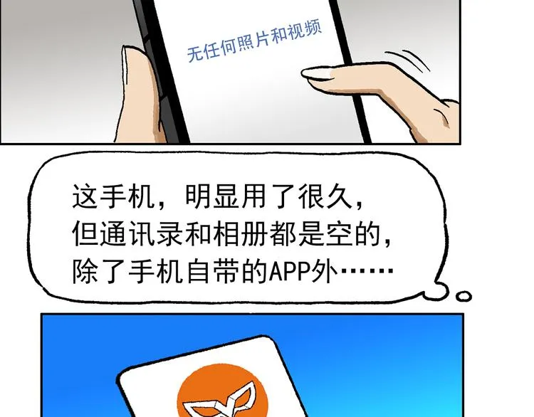 迷雾 第21页