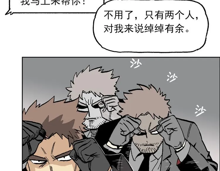 壮汉与长发男 第4页