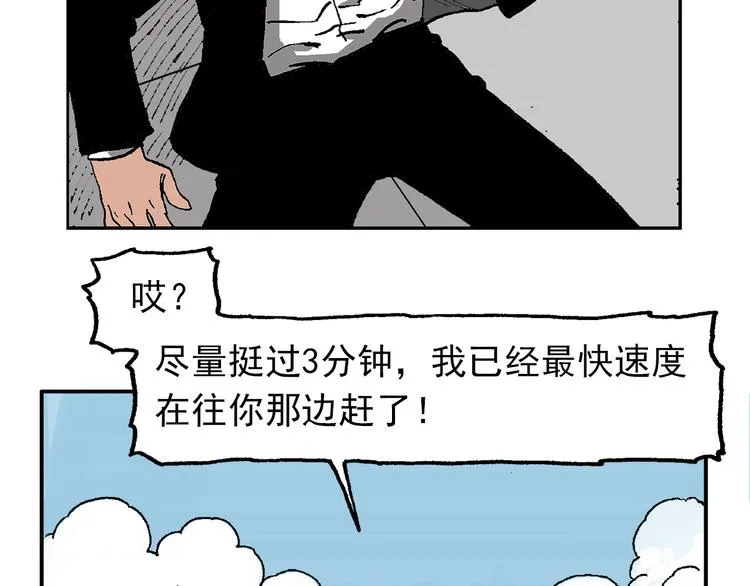 壮汉与长发男 第20页