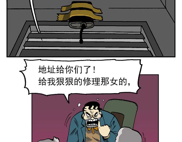 壮汉与长发男 第23页