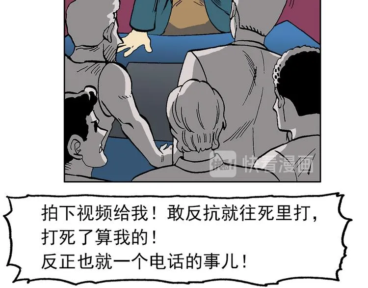 壮汉与长发男 第24页