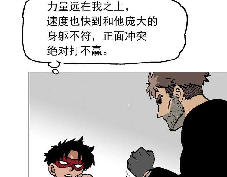 壮汉与长发男 第33页