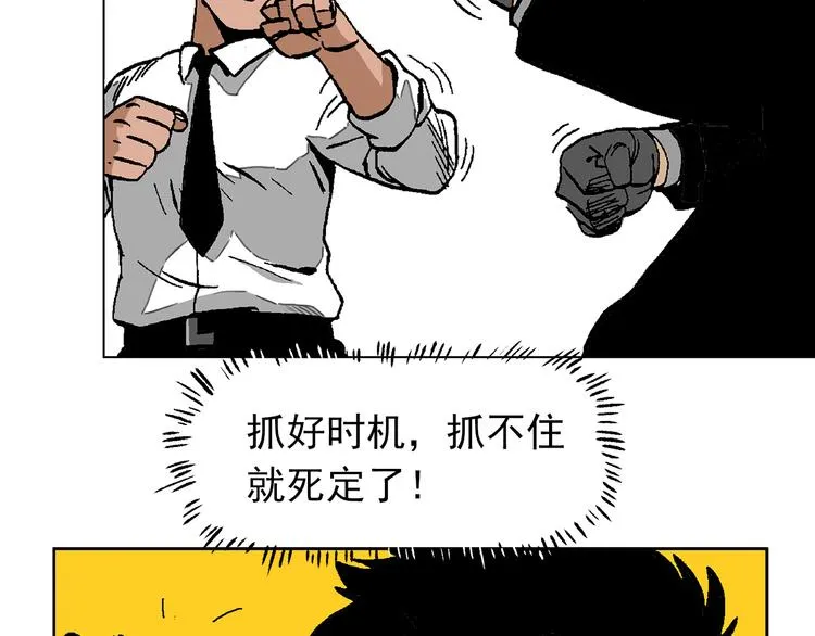 壮汉与长发男 第34页