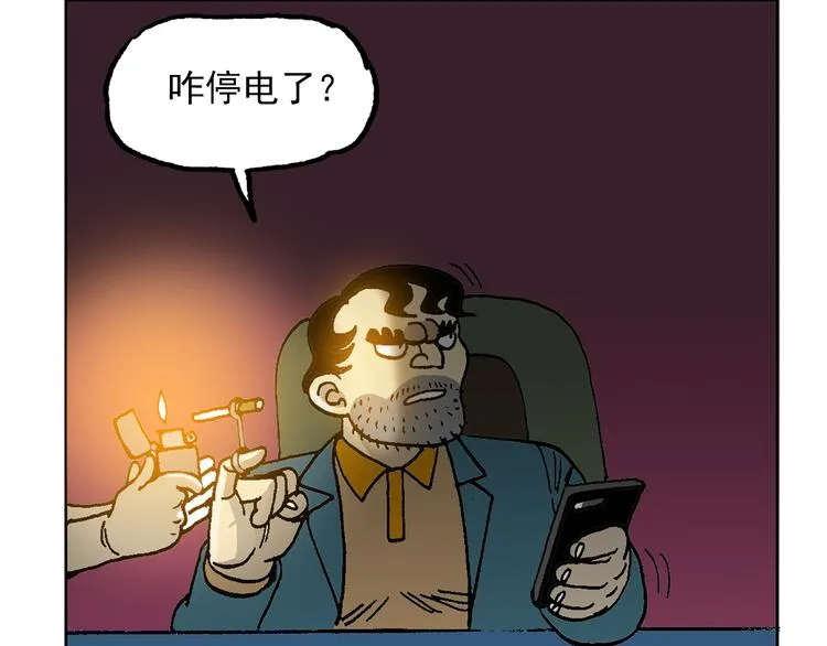 壮汉与长发男 第51页