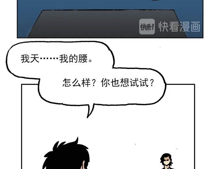 壮汉与长发男 第52页