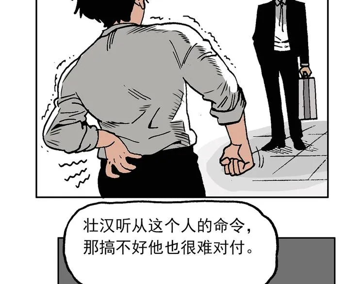 壮汉与长发男 第53页