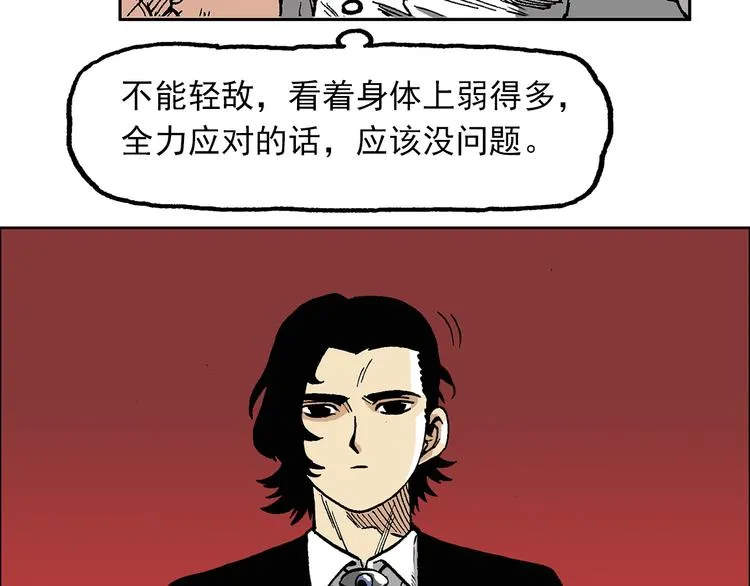 壮汉与长发男 第55页