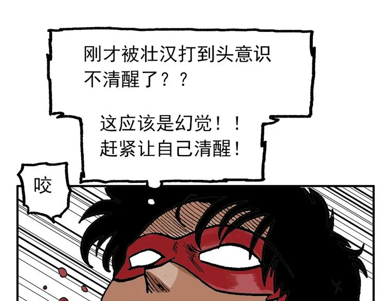 壮汉与长发男 第67页