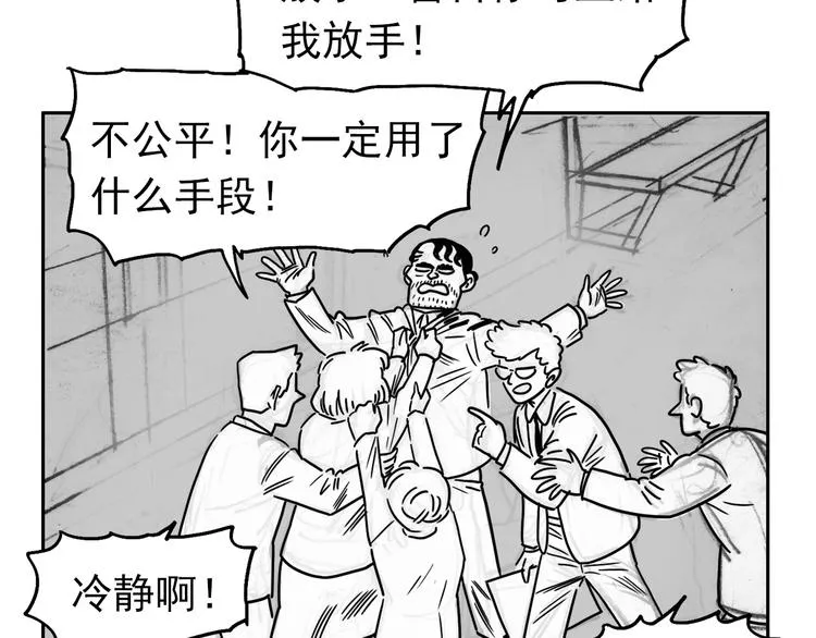 人物故事：迷雾8 第8页