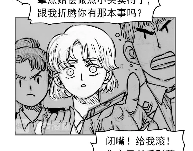 人物故事：迷雾8 第11页