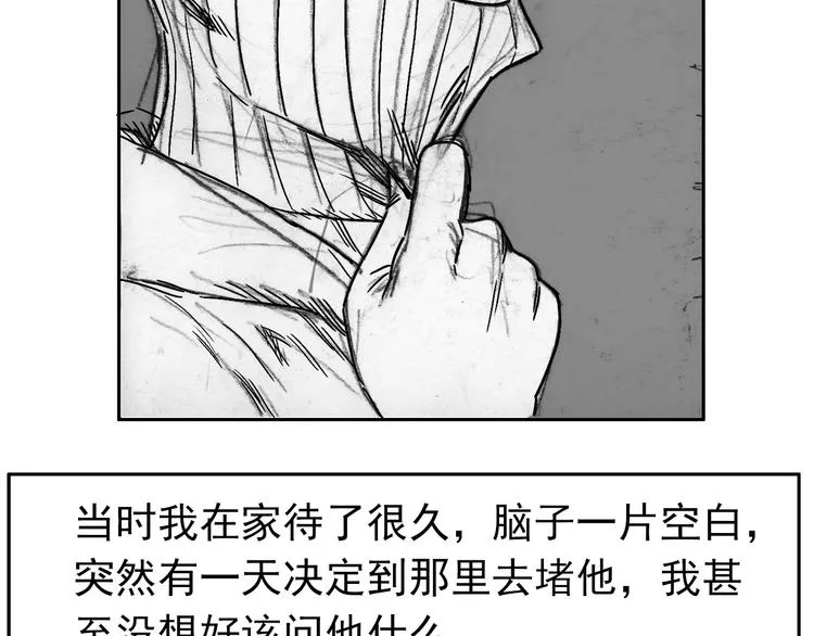 人物故事：迷雾8 第13页