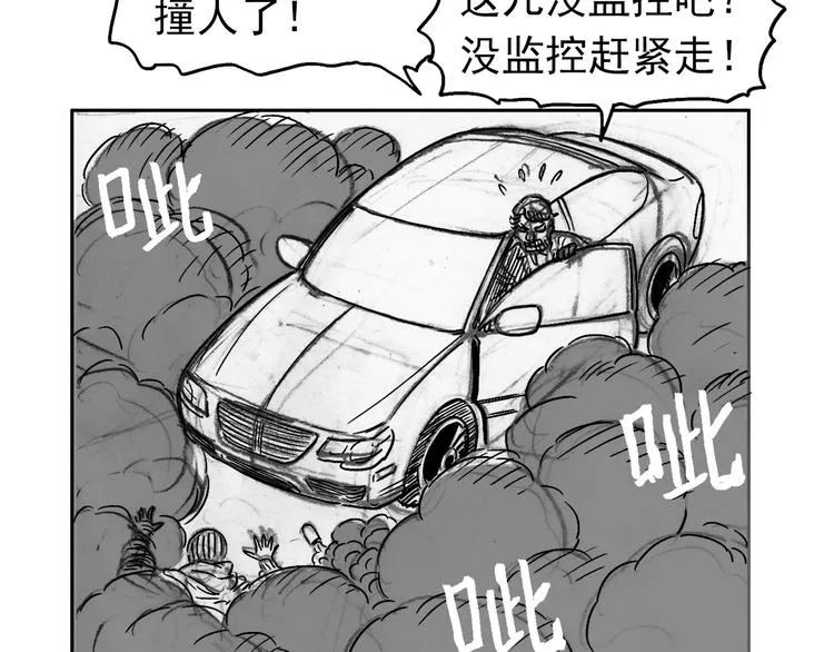 人物故事：迷雾8 第24页