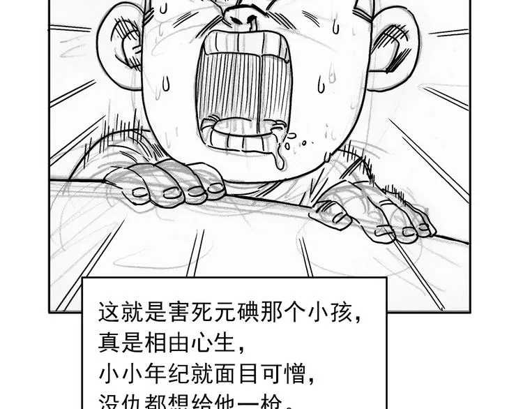 人物故事：迷雾8 第43页