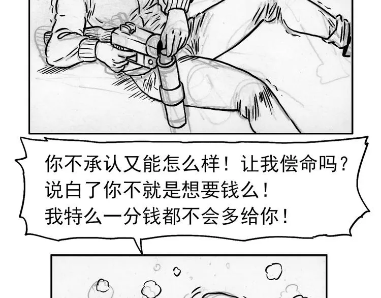 人物故事：迷雾8 第55页