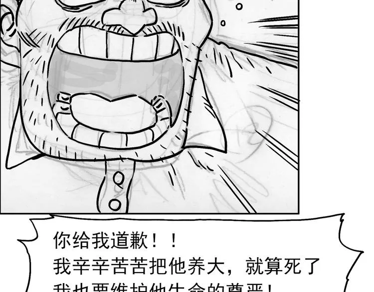 人物故事：迷雾8 第59页