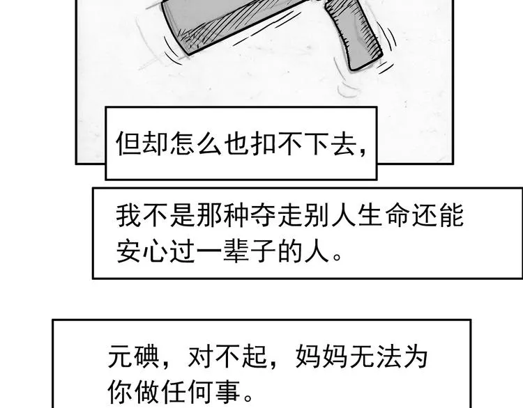 人物故事：迷雾8 第65页