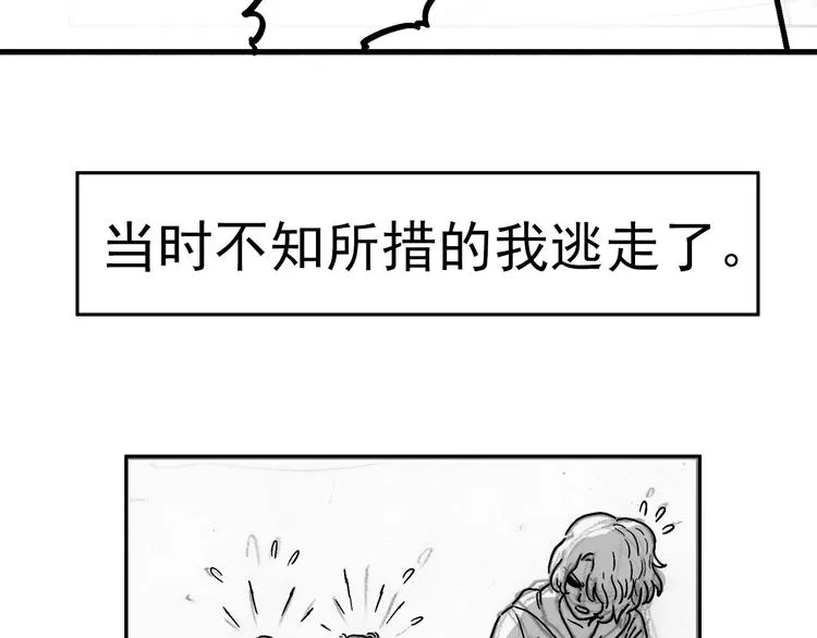 人物故事：迷雾8 第75页